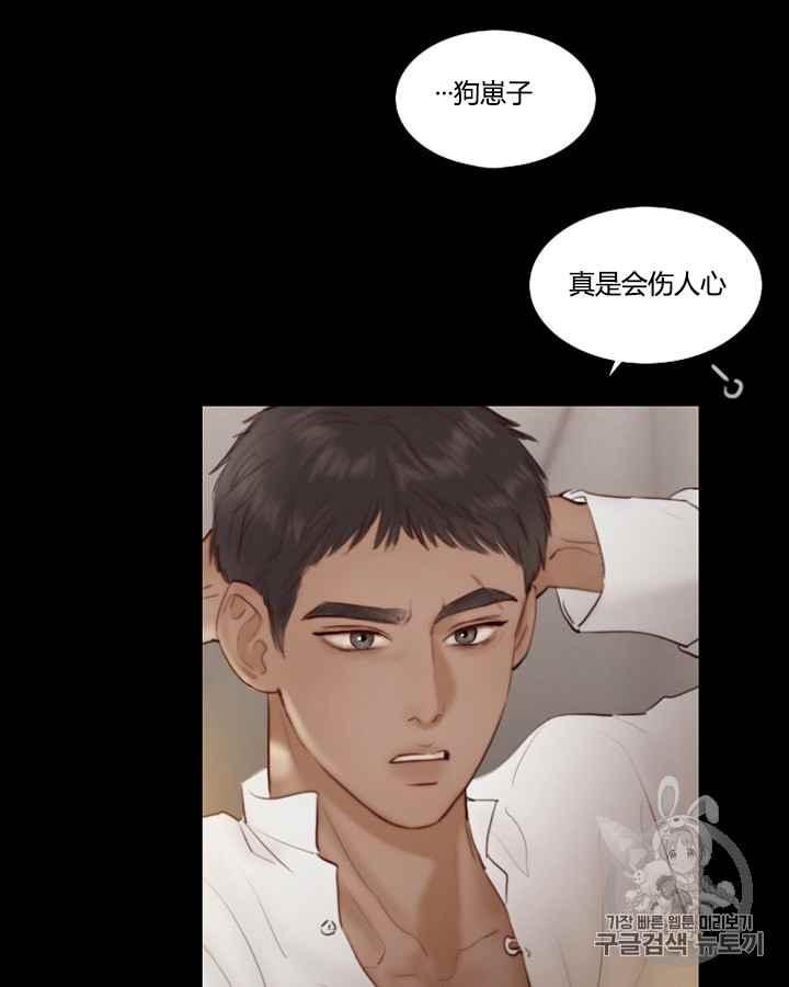 黑色冬季 第39话 莎拉，杰拉德（2） 第71页