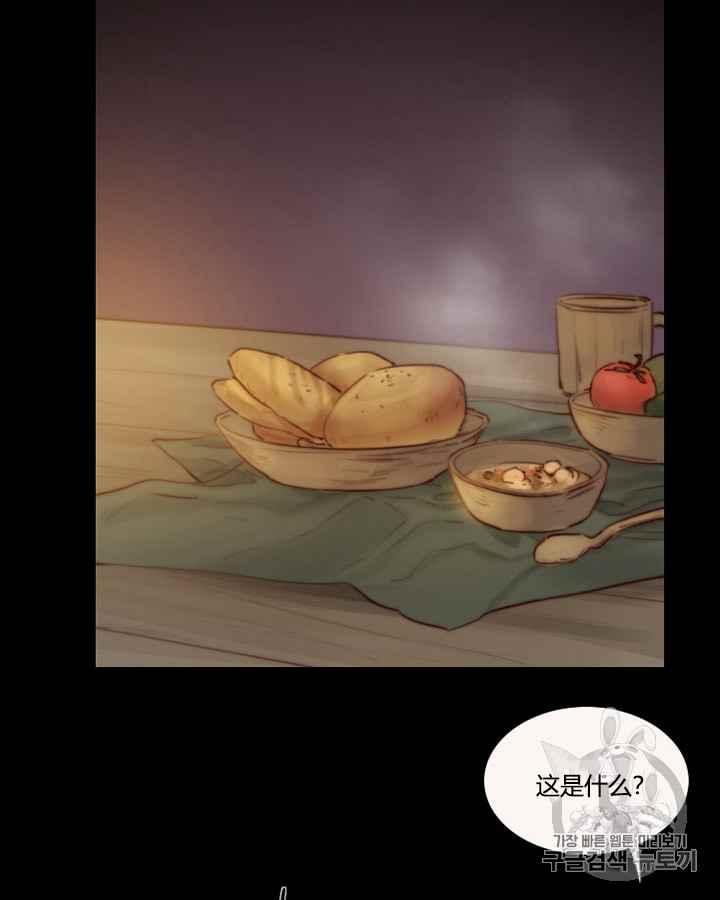 黑色冬季 第39话 莎拉，杰拉德（2） 第54页