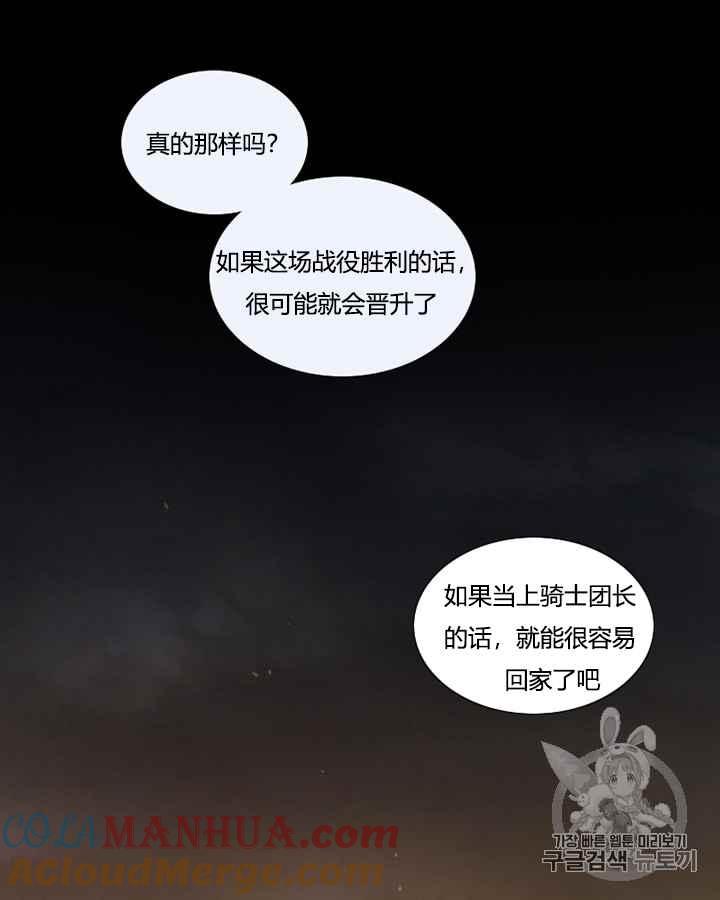黑色冬季 第39话 莎拉，杰拉德（2） 第49页