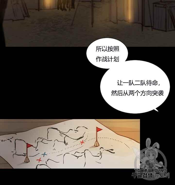 黑色冬季 第39话 莎拉，杰拉德（2） 第42页