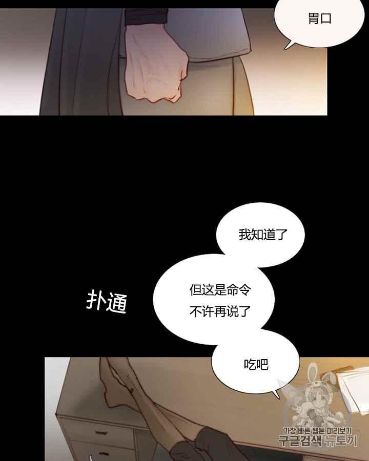 黑色冬季 第39话 莎拉，杰拉德（2） 第59页