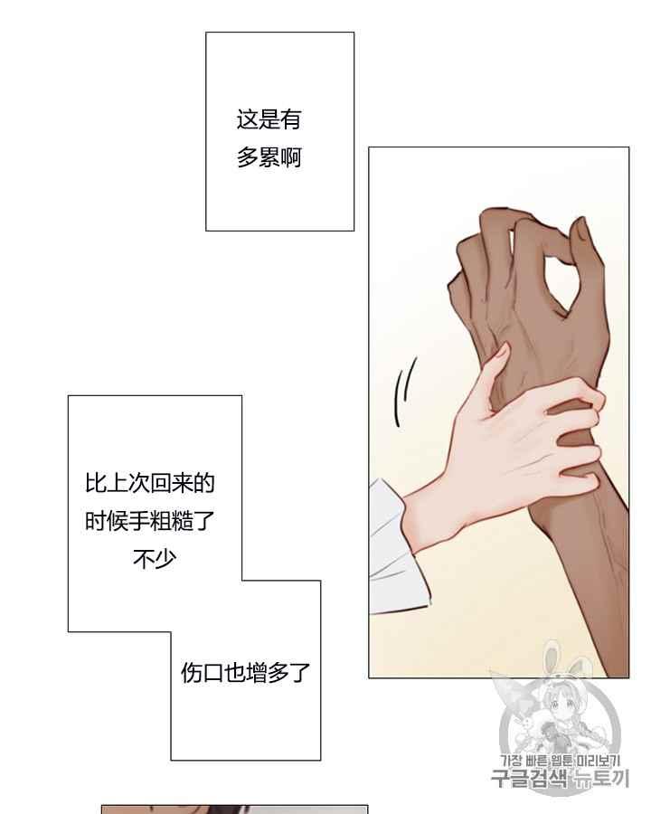 黑色冬季 第39话 莎拉，杰拉德（2） 第6页