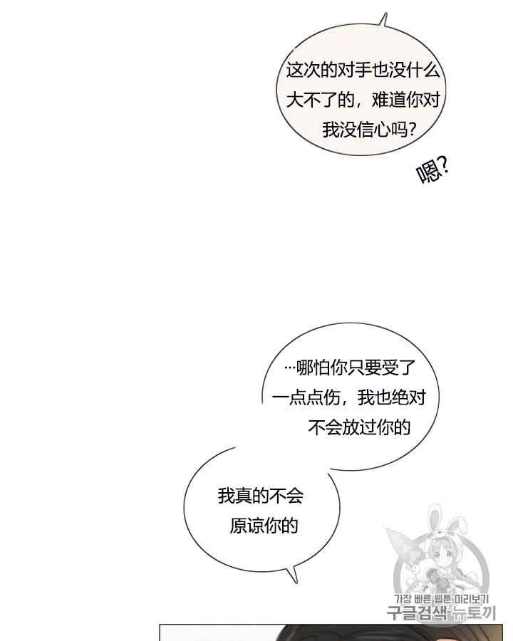 黑色冬季 第39话 莎拉，杰拉德（2） 第29页