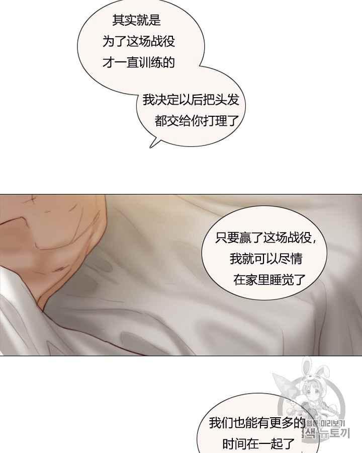 黑色冬季 第39话 莎拉，杰拉德（2） 第17页