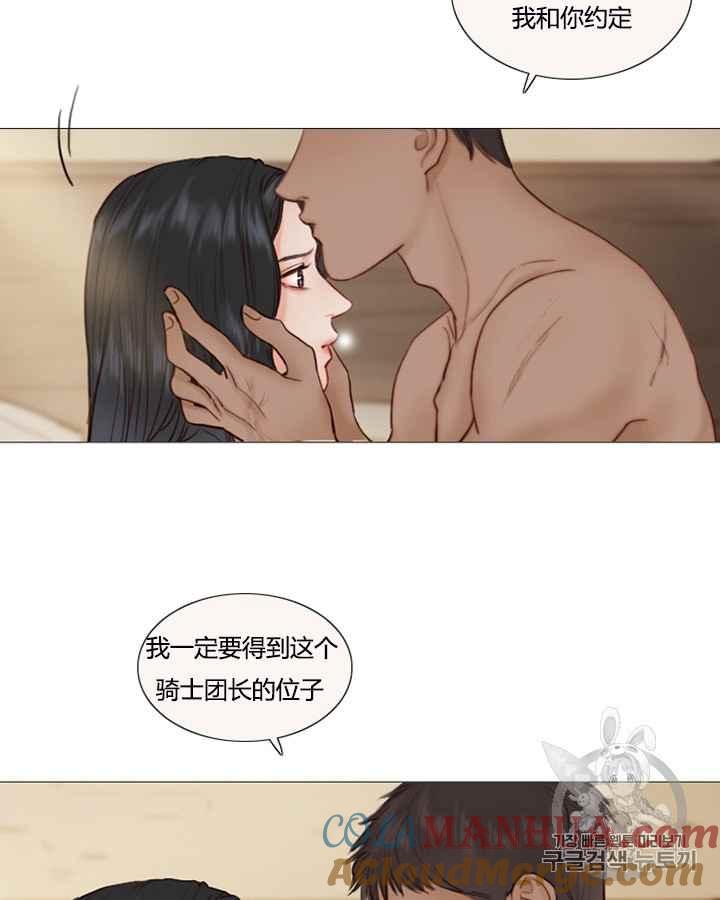 黑色冬季 第39话 莎拉，杰拉德（2） 第25页