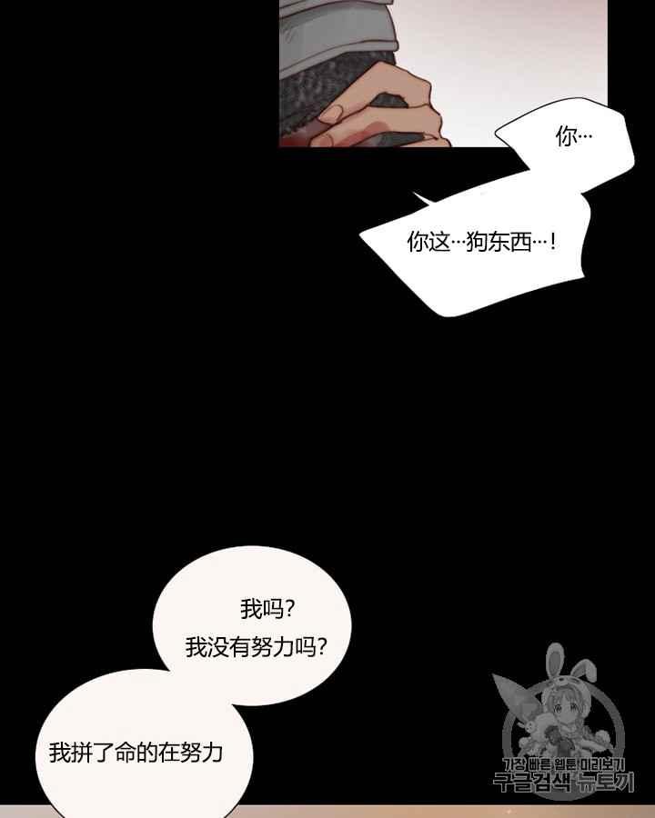 黑色冬季 第40话 莎拉，杰拉德（3） 第52页