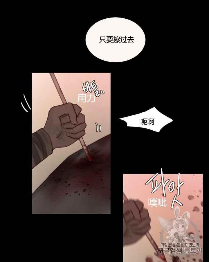 黑色冬季 第40话 莎拉，杰拉德（3） 第79页