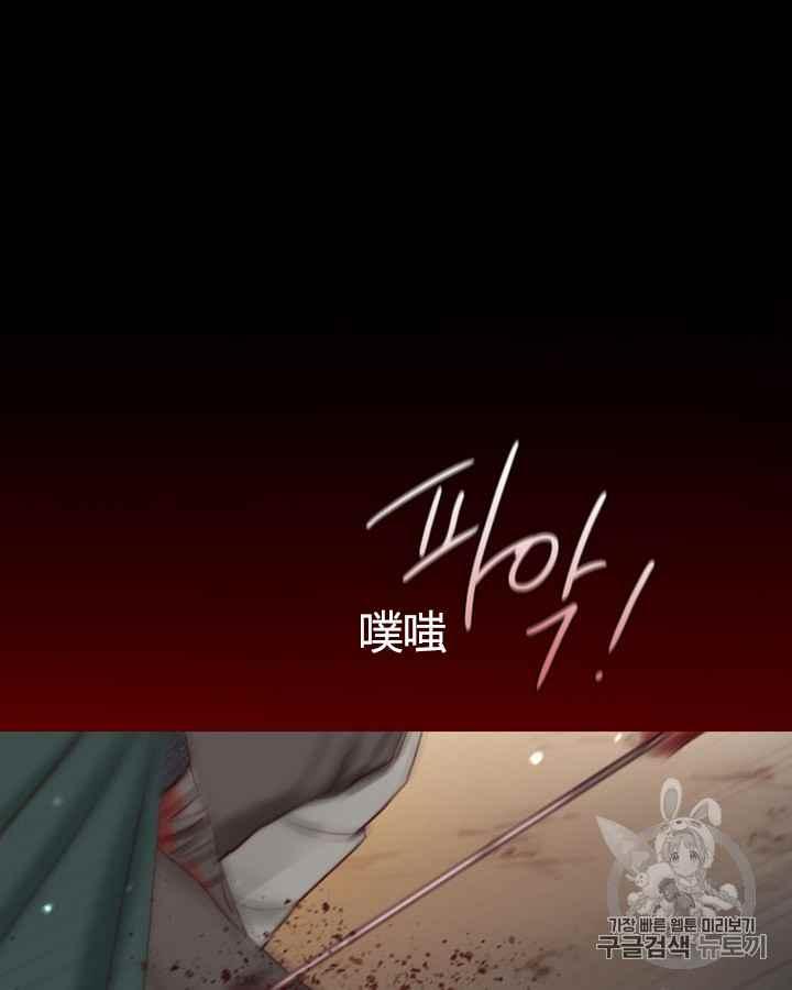 黑色冬季 第40话 莎拉，杰拉德（3） 第75页
