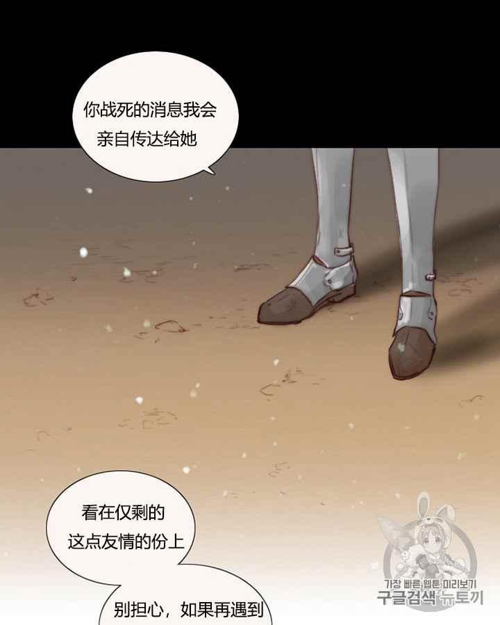 黑色冬季 第40话 莎拉，杰拉德（3） 第66页
