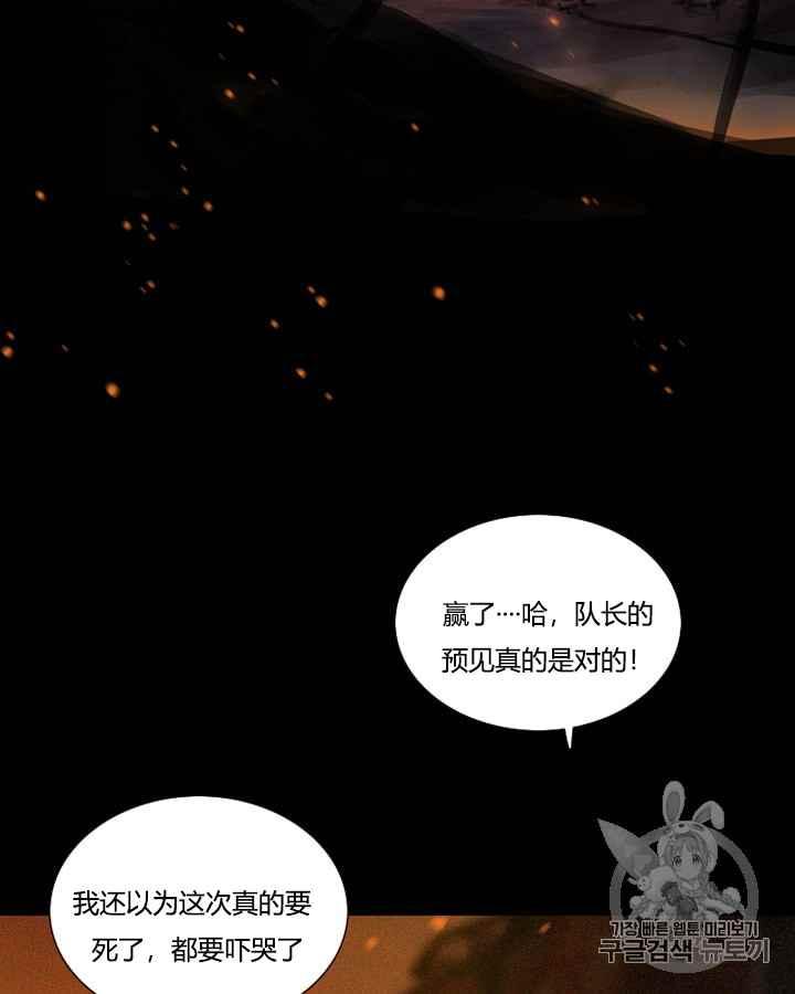 黑色冬季 第40话 莎拉，杰拉德（3） 第4页