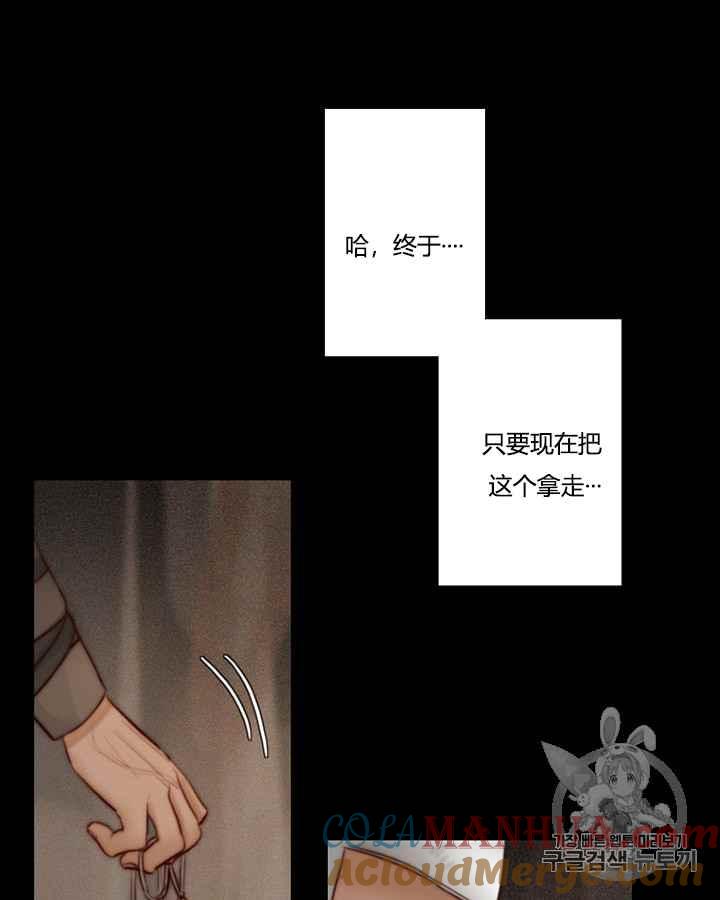 黑色冬季 第40话 莎拉，杰拉德（3） 第9页