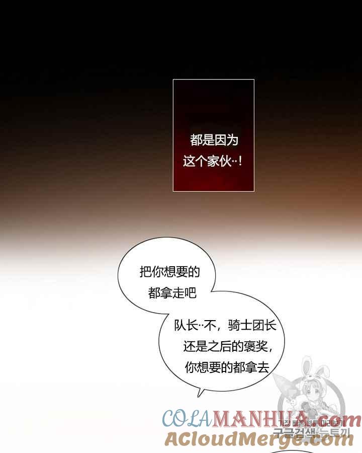 黑色冬季 第40话 莎拉，杰拉德（3） 第61页
