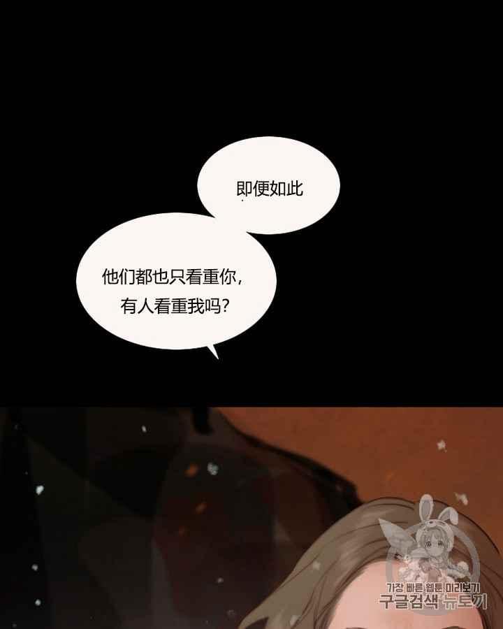 黑色冬季 第40话 莎拉，杰拉德（3） 第54页