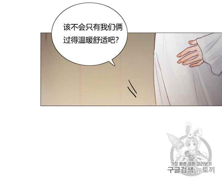 黑色冬季 第40话 莎拉，杰拉德（3） 第23页