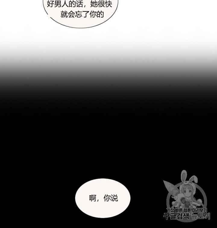 黑色冬季 第40话 莎拉，杰拉德（3） 第67页
