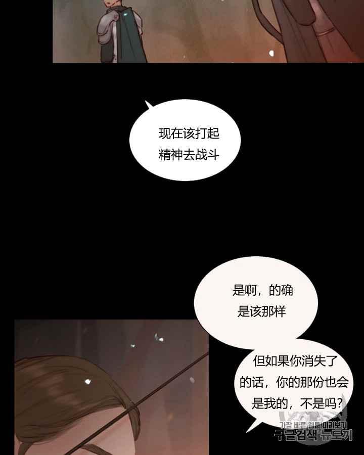 黑色冬季 第40话 莎拉，杰拉德（3） 第42页