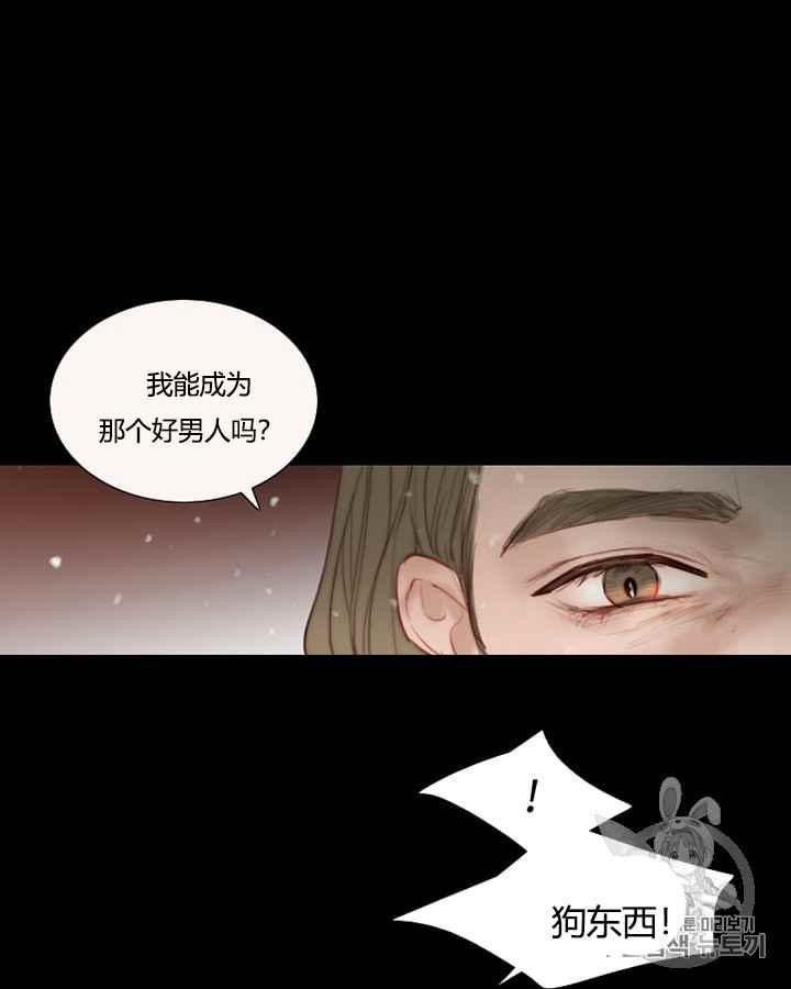 黑色冬季 第40话 莎拉，杰拉德（3） 第68页