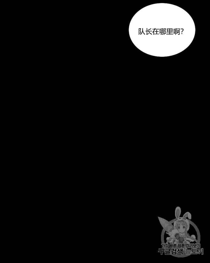 黑色冬季 第40话 莎拉，杰拉德（3） 第6页