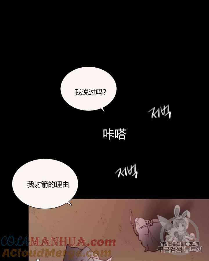 黑色冬季 第40话 莎拉，杰拉德（3） 第77页