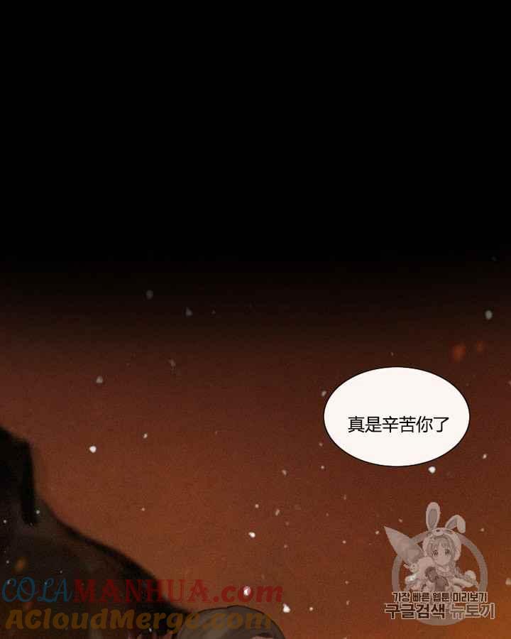 黑色冬季 第40话 莎拉，杰拉德（3） 第81页