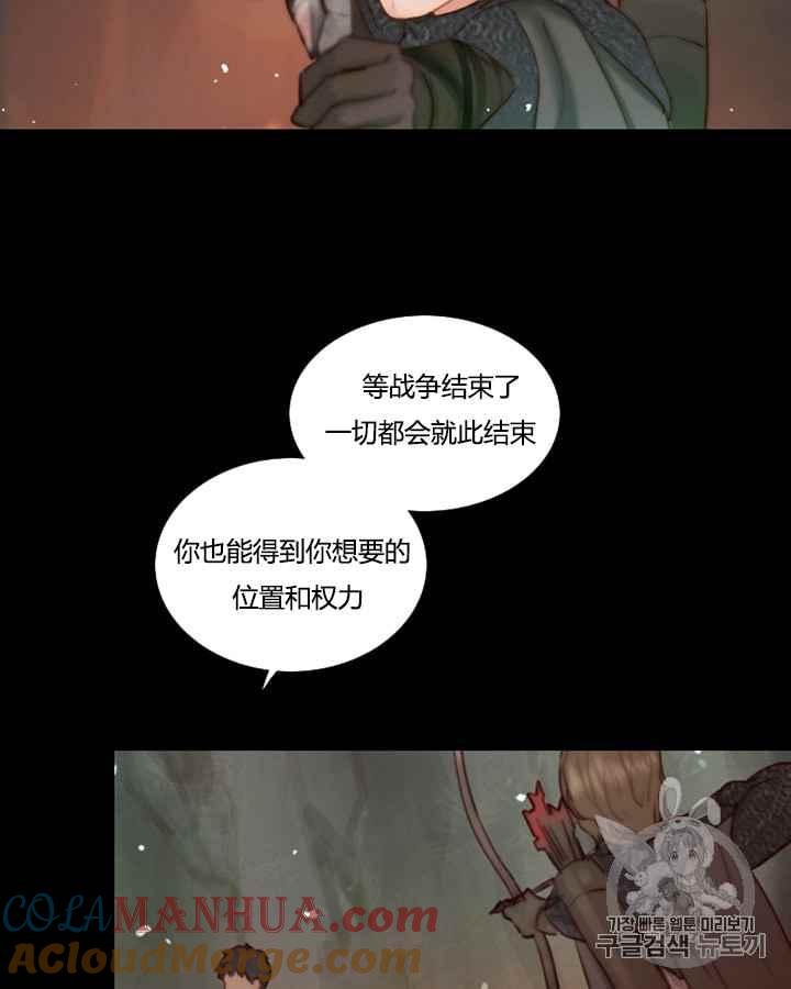 黑色冬季 第40话 莎拉，杰拉德（3） 第41页