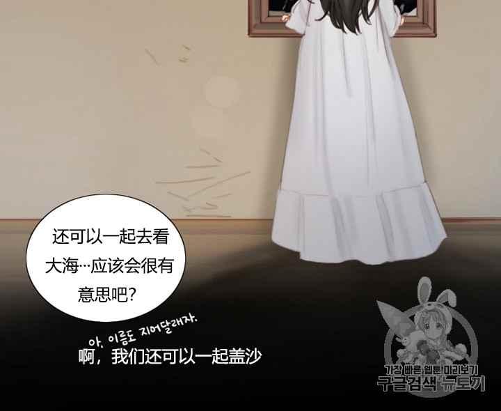 黑色冬季 第40话 莎拉，杰拉德（3） 第31页