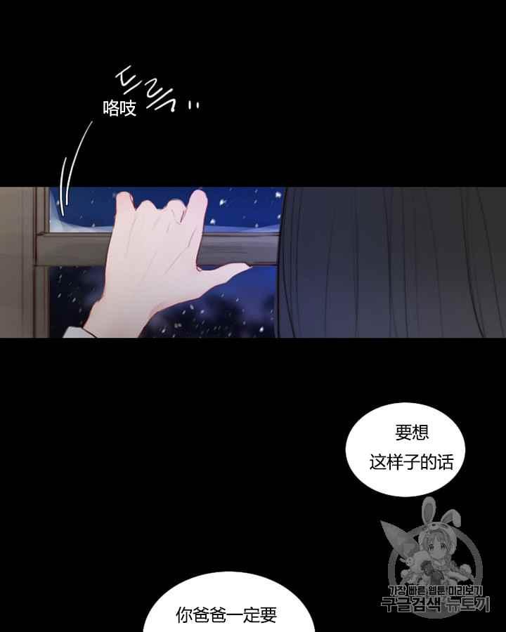 黑色冬季 第40话 莎拉，杰拉德（3） 第32页