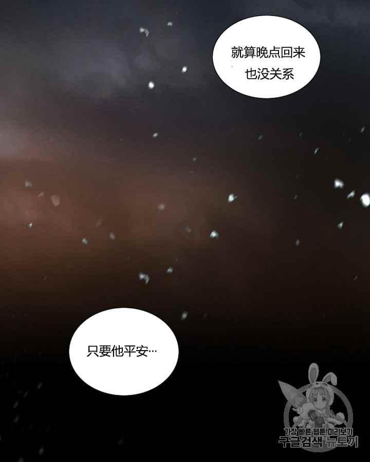 黑色冬季 第40话 莎拉，杰拉德（3） 第34页