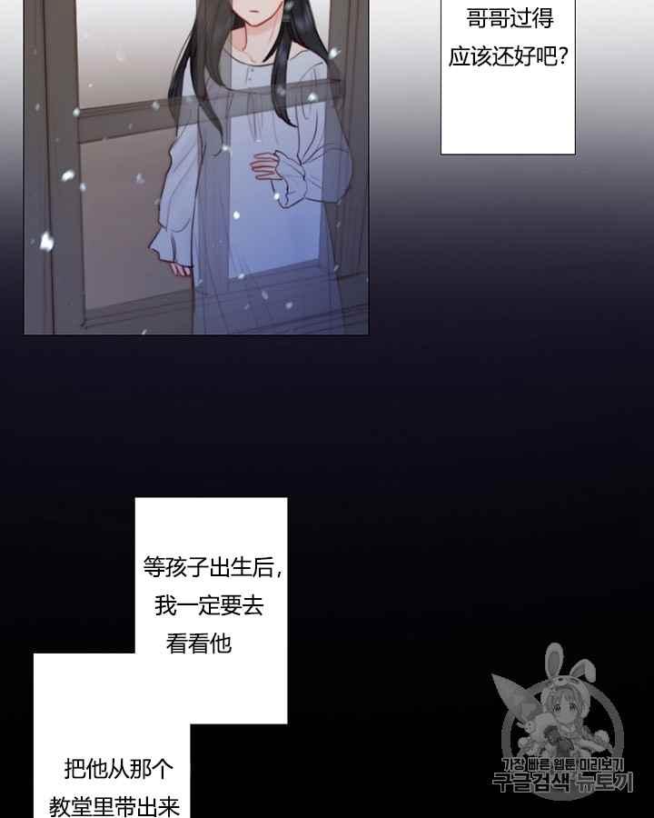 黑色冬季 第40话 莎拉，杰拉德（3） 第28页