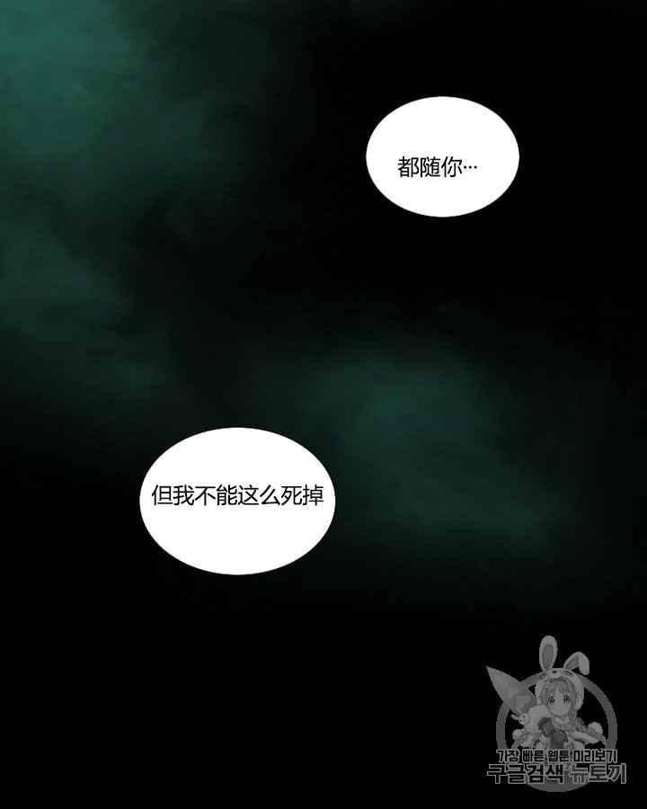 黑色冬季 第40话 莎拉，杰拉德（3） 第63页