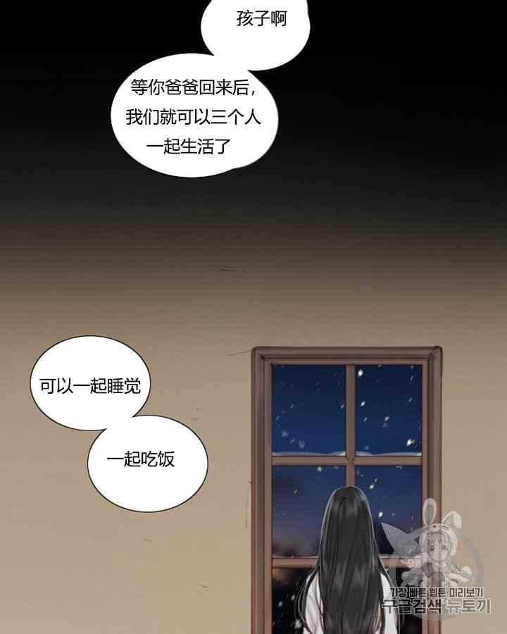 黑色冬季 第40话 莎拉，杰拉德（3） 第30页