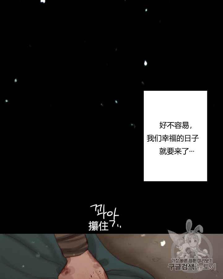 黑色冬季 第40话 莎拉，杰拉德（3） 第95页