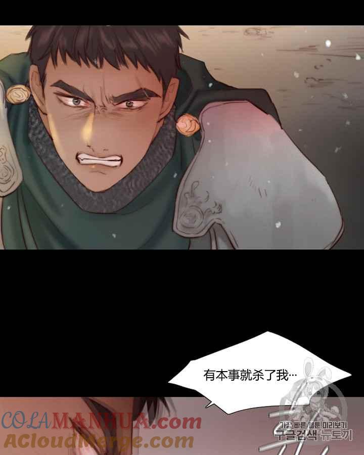 黑色冬季 第40话 莎拉，杰拉德（3） 第69页