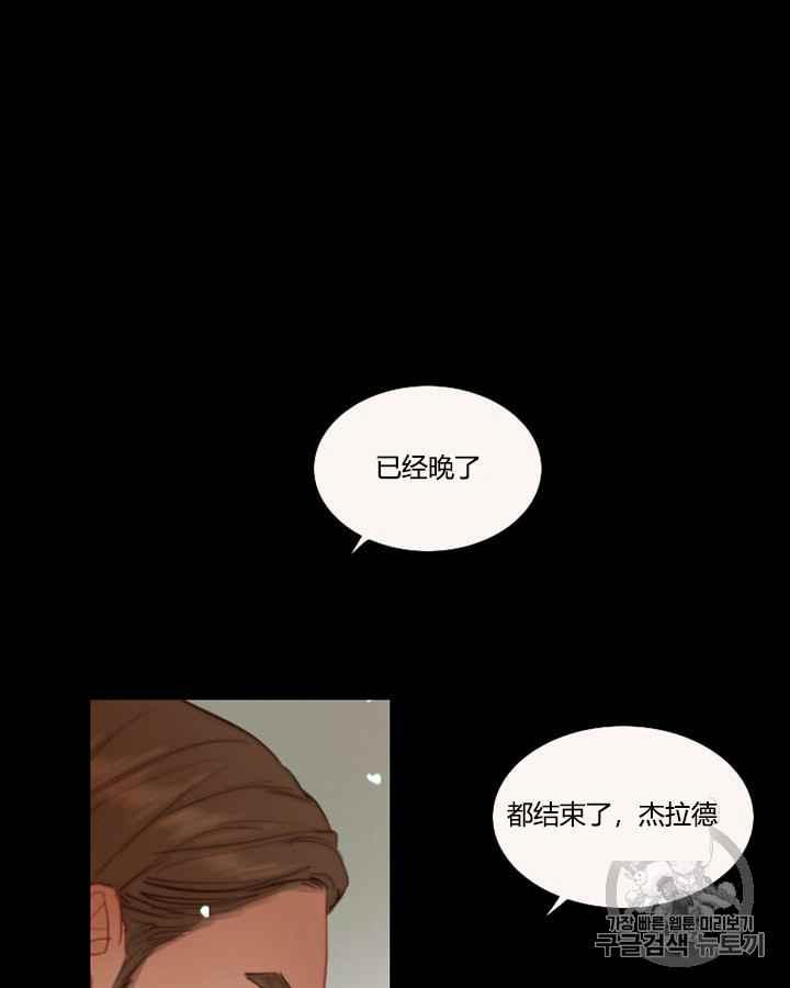 黑色冬季 第40话 莎拉，杰拉德（3） 第71页