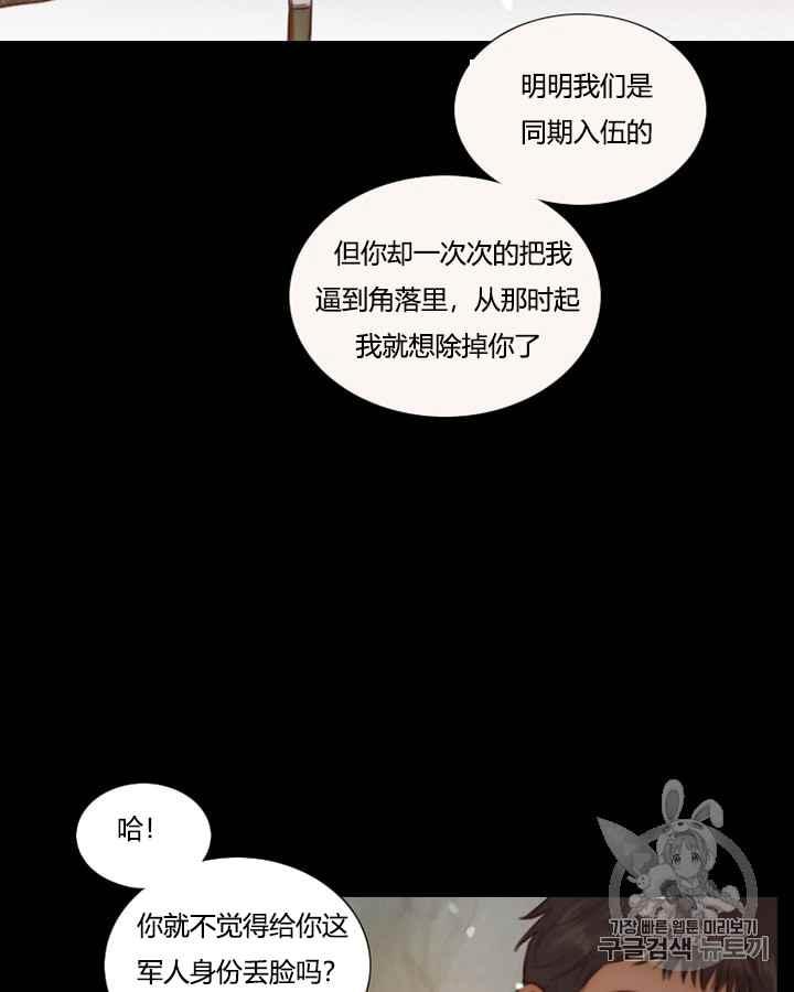 黑色冬季 第40话 莎拉，杰拉德（3） 第44页