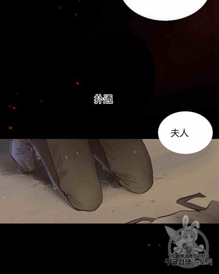 黑色冬季 第41话 莎拉·杰拉德（4） 第92页