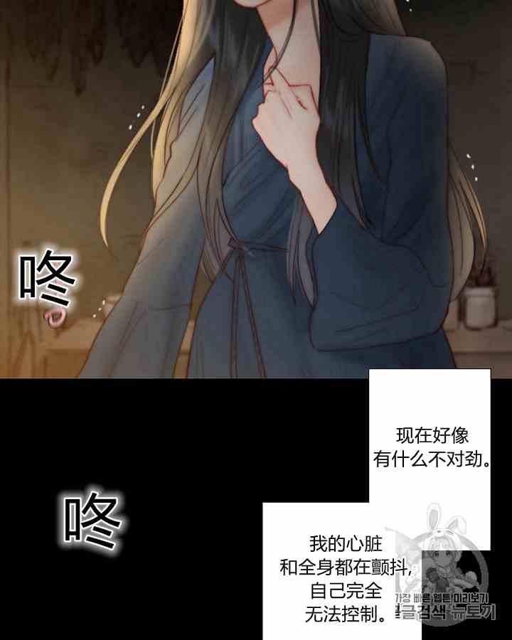 黑色冬季 第41话 莎拉·杰拉德（4） 第84页