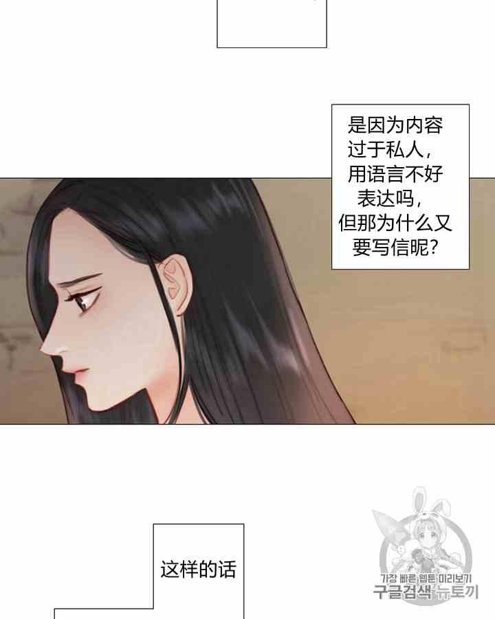 黑色冬季 第41话 莎拉·杰拉德（4） 第26页