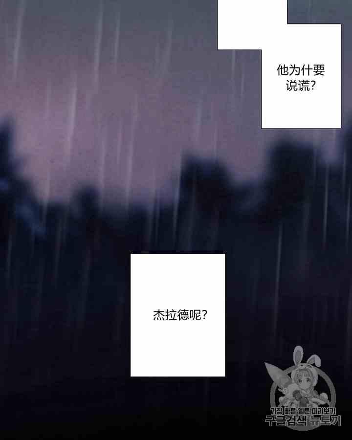 黑色冬季 第41话 莎拉·杰拉德（4） 第75页