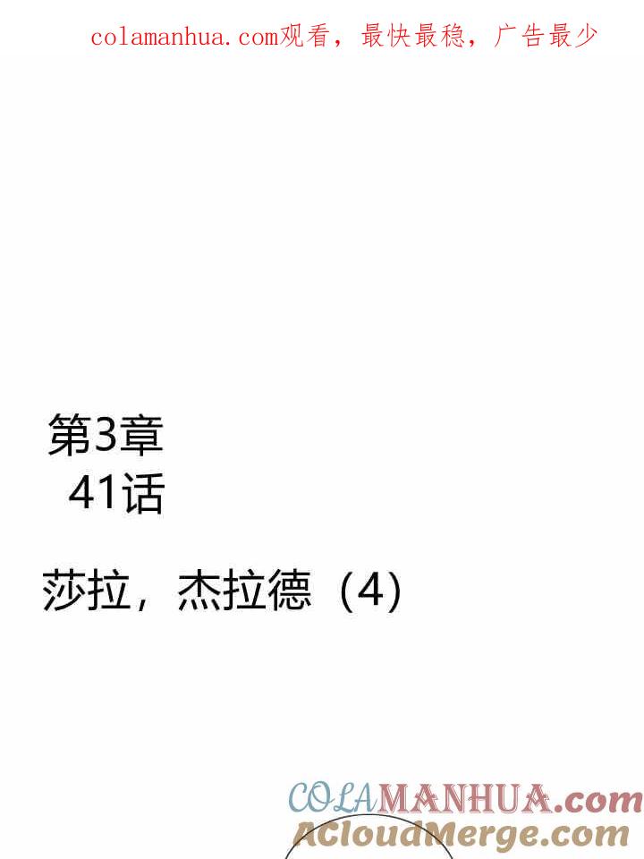黑色冬季 第41话 莎拉·杰拉德（4） 第1页