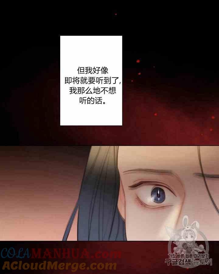 黑色冬季 第41话 莎拉·杰拉德（4） 第88页
