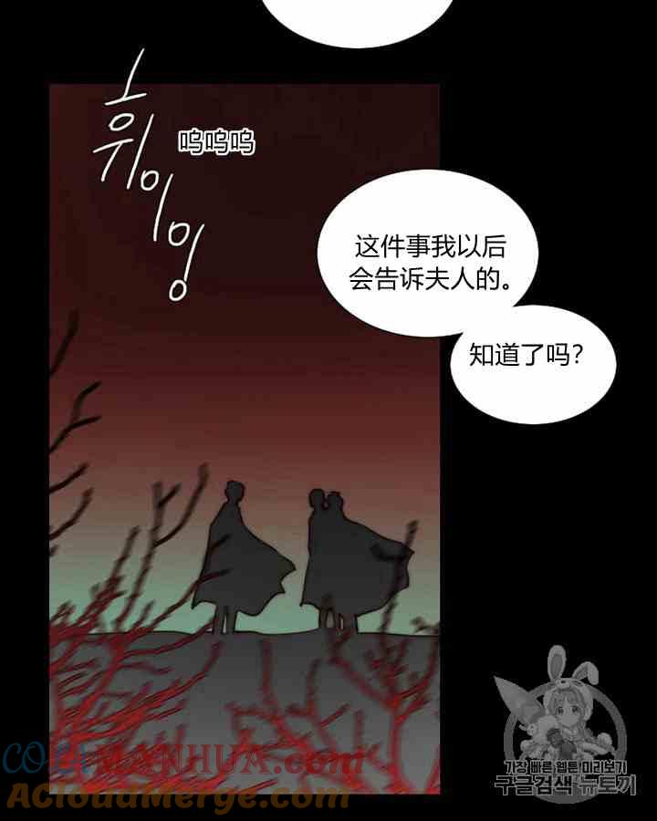 黑色冬季 第41话 莎拉·杰拉德（4） 第16页
