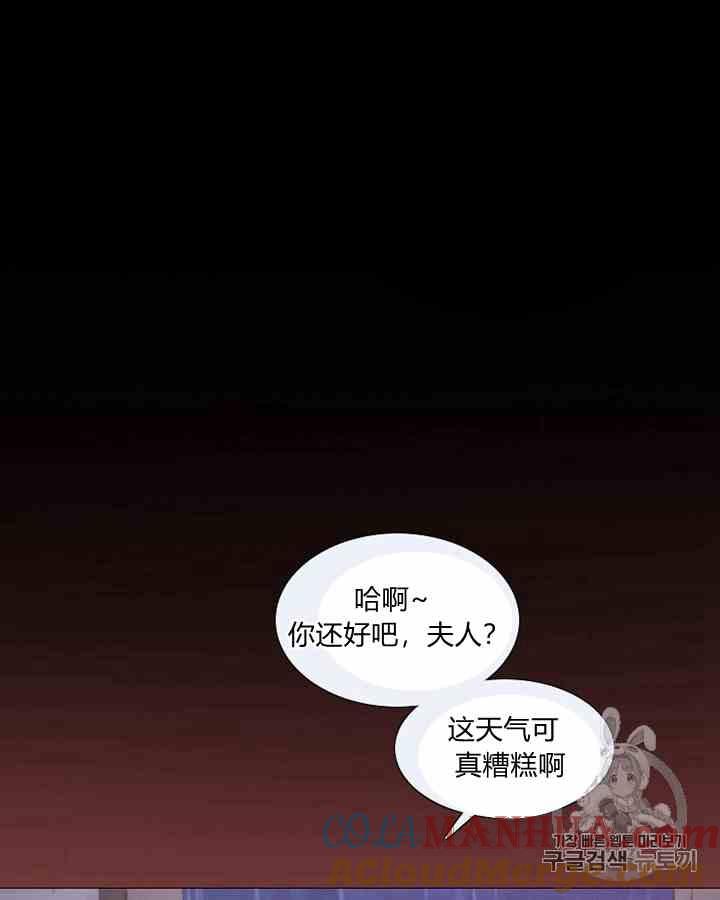 黑色冬季 第41话 莎拉·杰拉德（4） 第52页