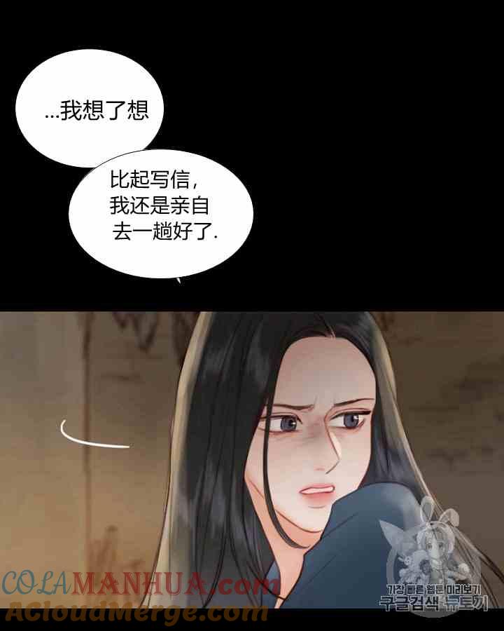 黑色冬季 第41话 莎拉·杰拉德（4） 第70页
