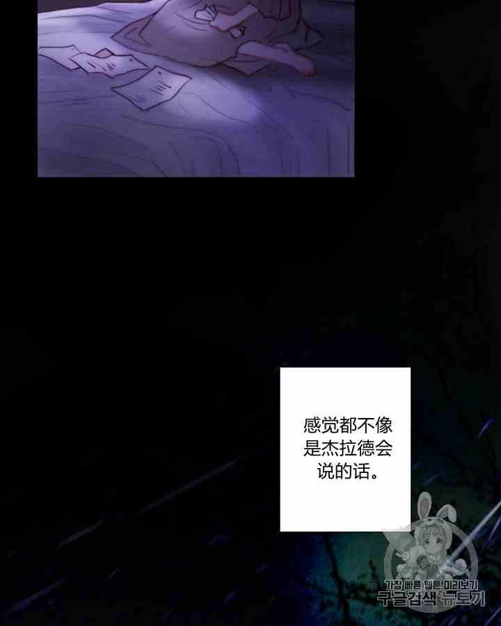黑色冬季 第41话 莎拉·杰拉德（4） 第33页