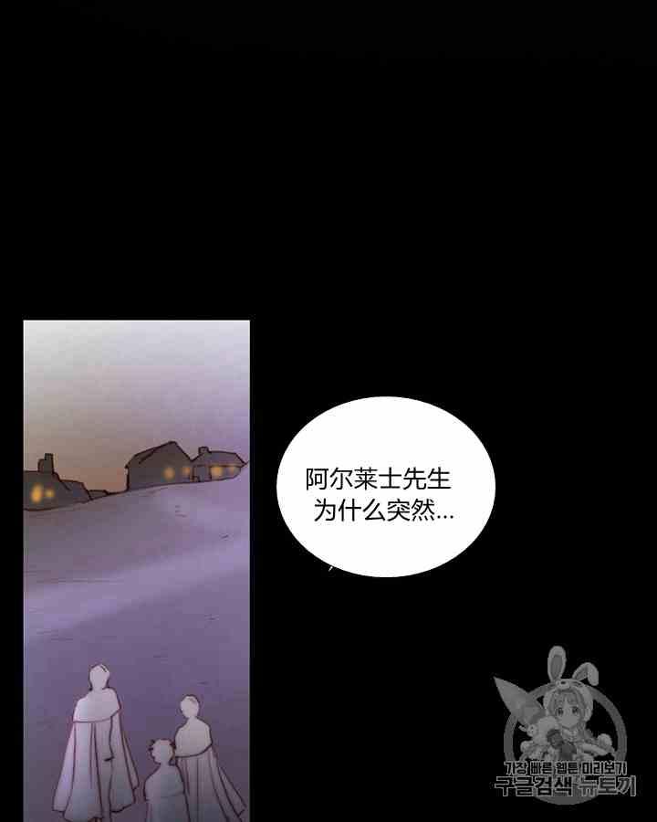 黑色冬季 第41话 莎拉·杰拉德（4） 第8页