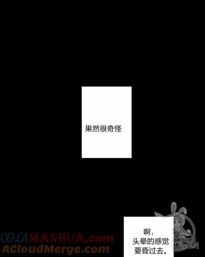 黑色冬季 第41话 莎拉·杰拉德（4） 第73页