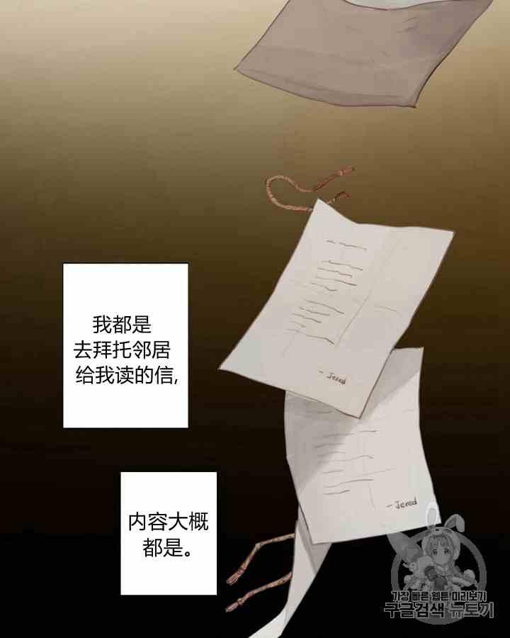 黑色冬季 第41话 莎拉·杰拉德（4） 第30页