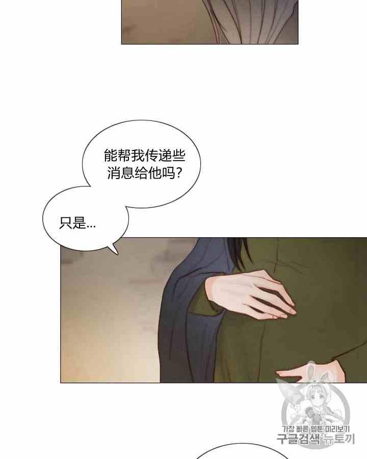 黑色冬季 第41话 莎拉·杰拉德（4） 第5页