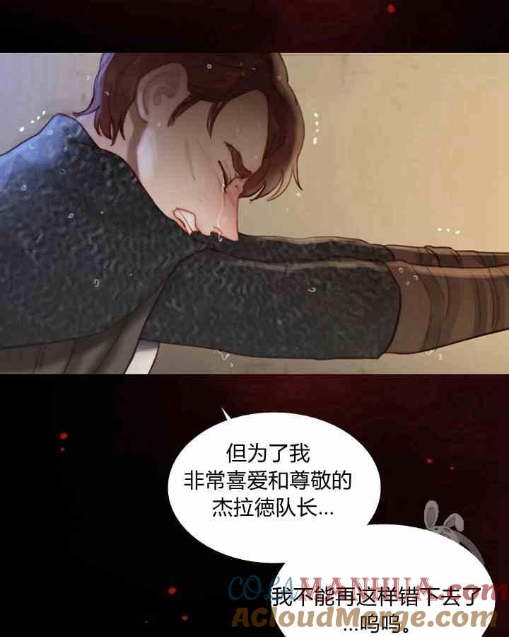 黑色冬季 第41话 莎拉·杰拉德（4） 第91页